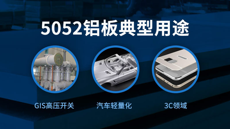 5052鋁板廠(chǎng)家