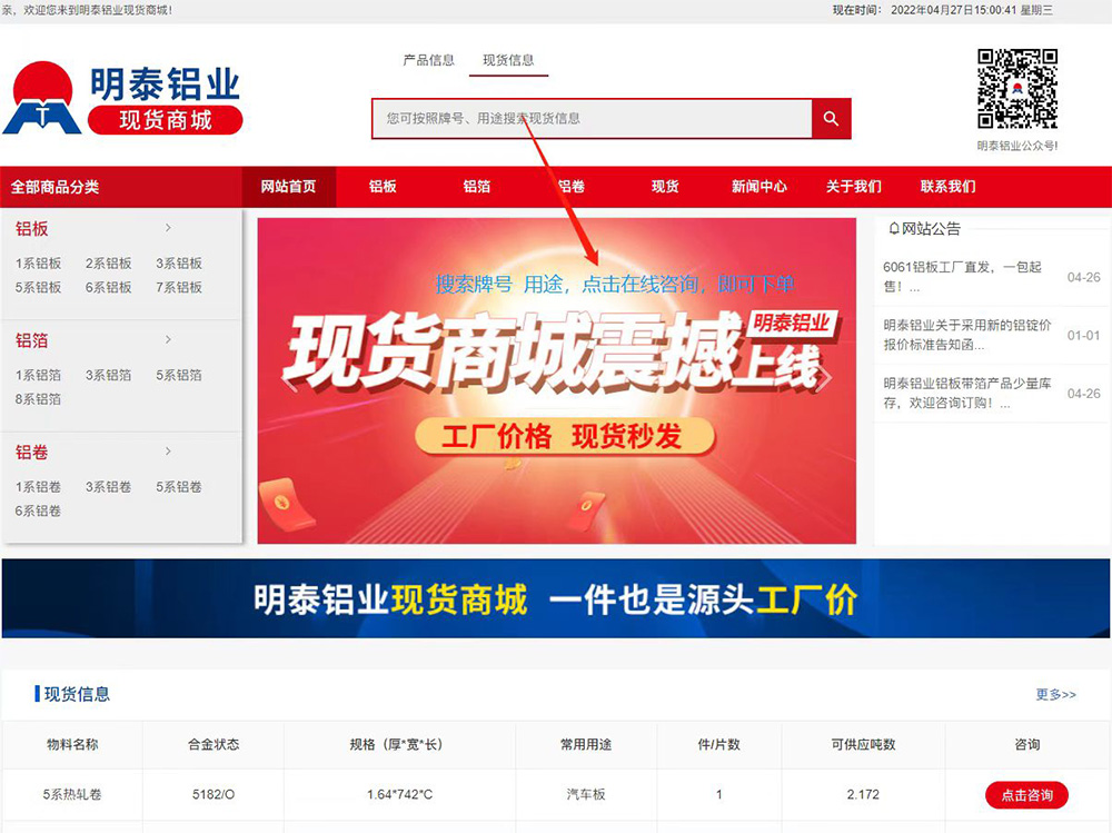 明泰鋁業(yè)現(xiàn)貨商城正式上線！一件也是出廠價！