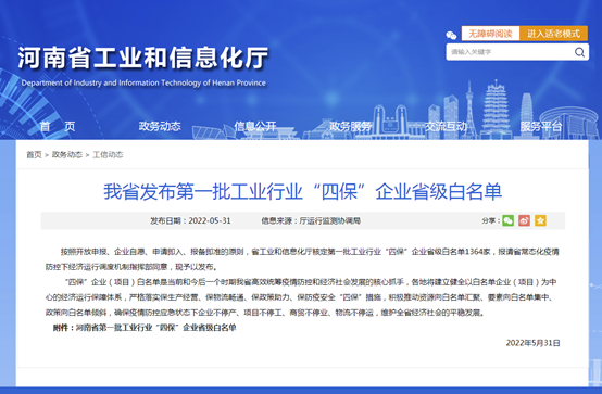 明泰鋁業(yè)等多家子公司入選河南省第一批工業(yè)行業(yè)“四?！逼髽I(yè)省級(jí)白名單